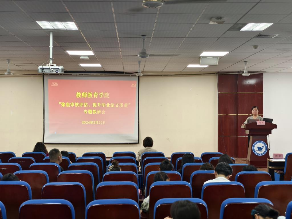 7003全讯白菜网开展“聚焦审核评估，做实教育教学工作”集体大教研活动